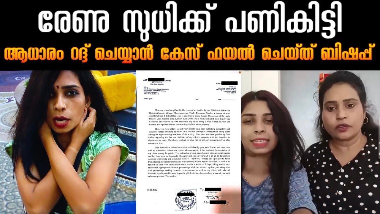 രേണു സുധിക്ക് സർജിക്കൽ സ്ട്രൈക്ക്, ആധാരം റദ്ദ് ചെയ്ത് ബിഷപ്പ് #renusudhi #biggboss #olivecreations 