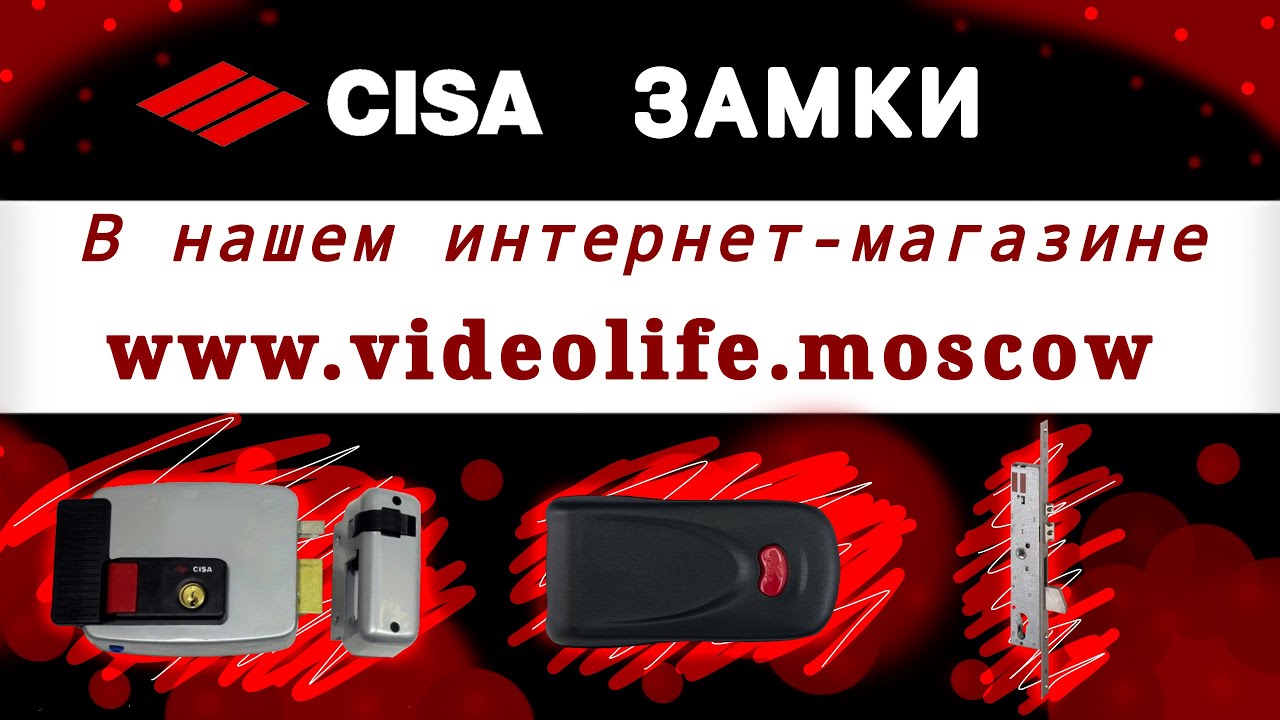 Электромеханические замки CISA. ТОП самых продаваемых замков. Замки Cisa по самым низким ценам!