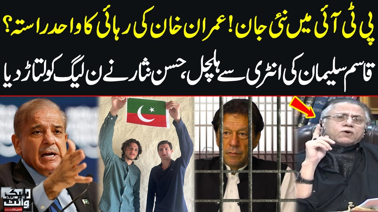 PTI Protest Heats Up | Imran’s Sons Join | Hasan Nisar Tears Into PML-N