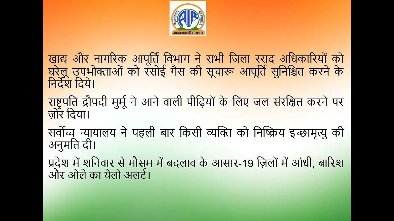 Regional News Bulletin, All India Radio, Jaipur Hindi Bulletin Date 11-03-2026 Time 18-30