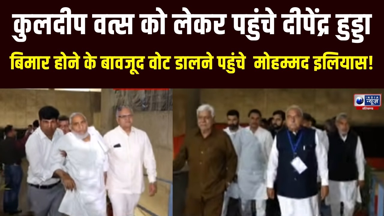 Haryana Rajya Sabha Chunav: हरियाणा राज्यसभा चुनाव, Kuldeep Vats को लेकर पहुंचे Deepender Hooda  |