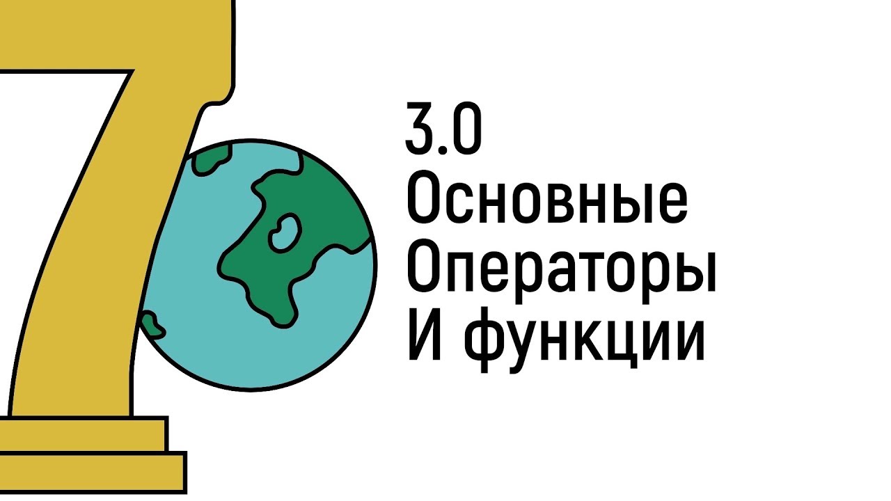 Delphi | Урок 3 - стандартные операторы и функции