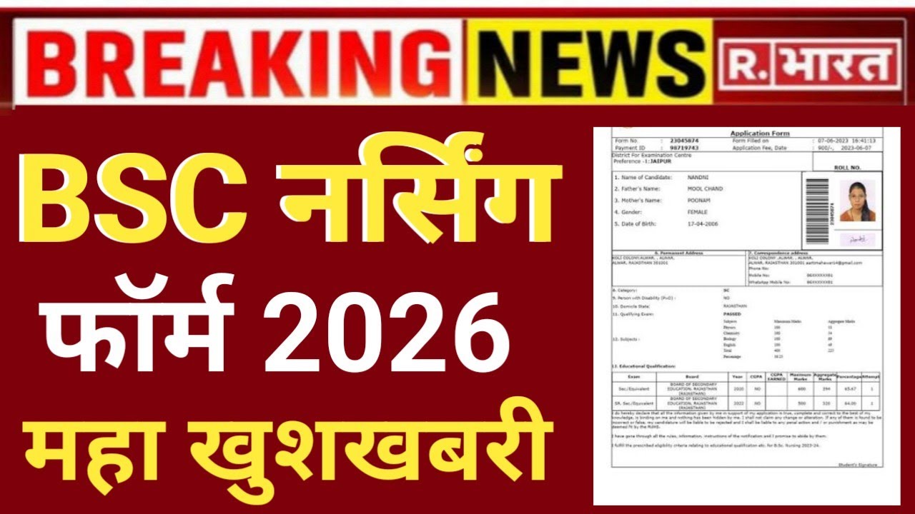 BSC NURSING ADMISSION FORM 2026 GOOD NEWS BSC NURSING FORM 2026 FULL DETAILS 