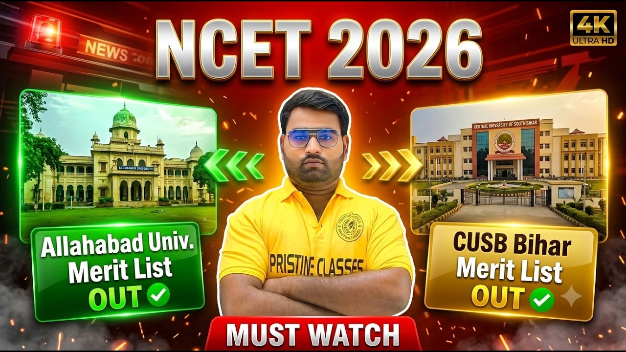 NCET 2026: Allahabad University & CUSB Merit List OUT! 🚨 Big Update | NCET ITEP 2026 | NCET 2026 |