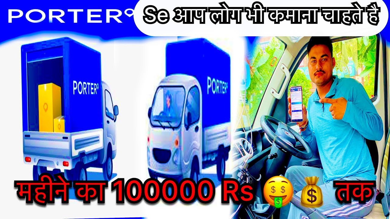 Porter se आप लोग भी कमाना चाहते है महीने के 100000 Rs 💸🤑🤑तक तो यह video आपके लिए #porter #earning💰🤑🤑