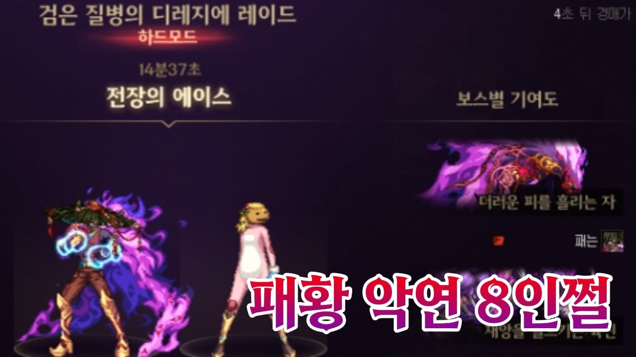 [던파] 패황 디레지에 악연 8인쩔