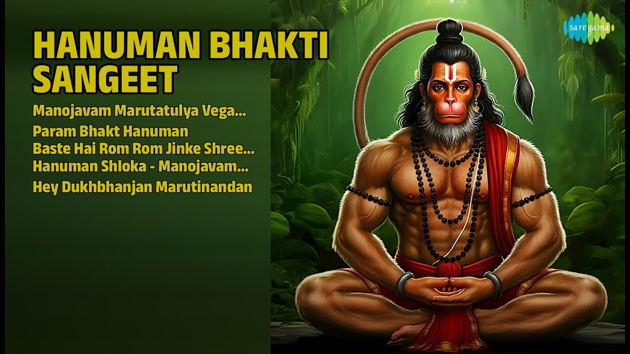 भक्ति संगीत हनुमान | Param Bhakt Hanuman | Hanuman Shloka - Manojavam Marut Tulyavegam
