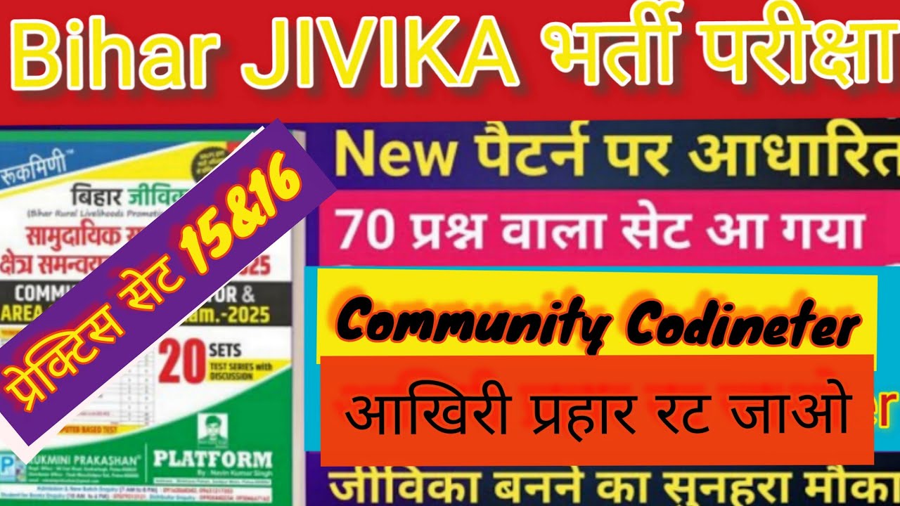 बिहार जीविका भर्ती में 10 दिसम्बर को पूछा गया प्रश्न|| कम्युनिटी कॉन्डिटर वाले ज़रूर देखें 😱