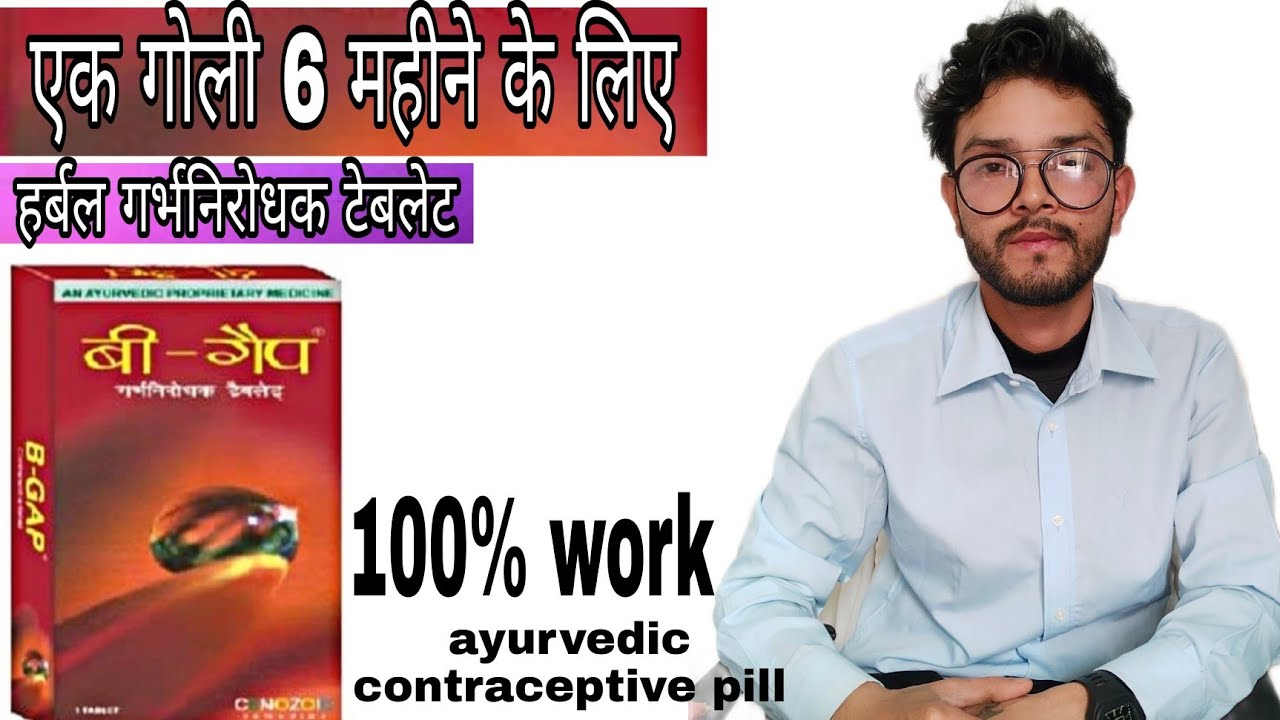 Herbal contraceptive pill full review in Hindi B gap tablet