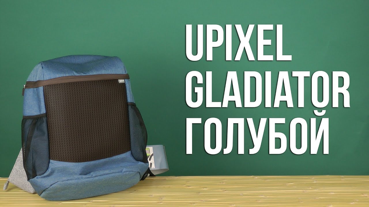 Распаковка Upixel Gladiator Backpack Голубой 6955185809228