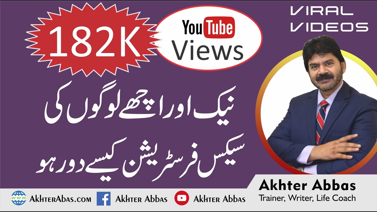 If you feel sexually frustrated at home what should you do in 5 steps by Akhter Abbas Urdu/Hindi