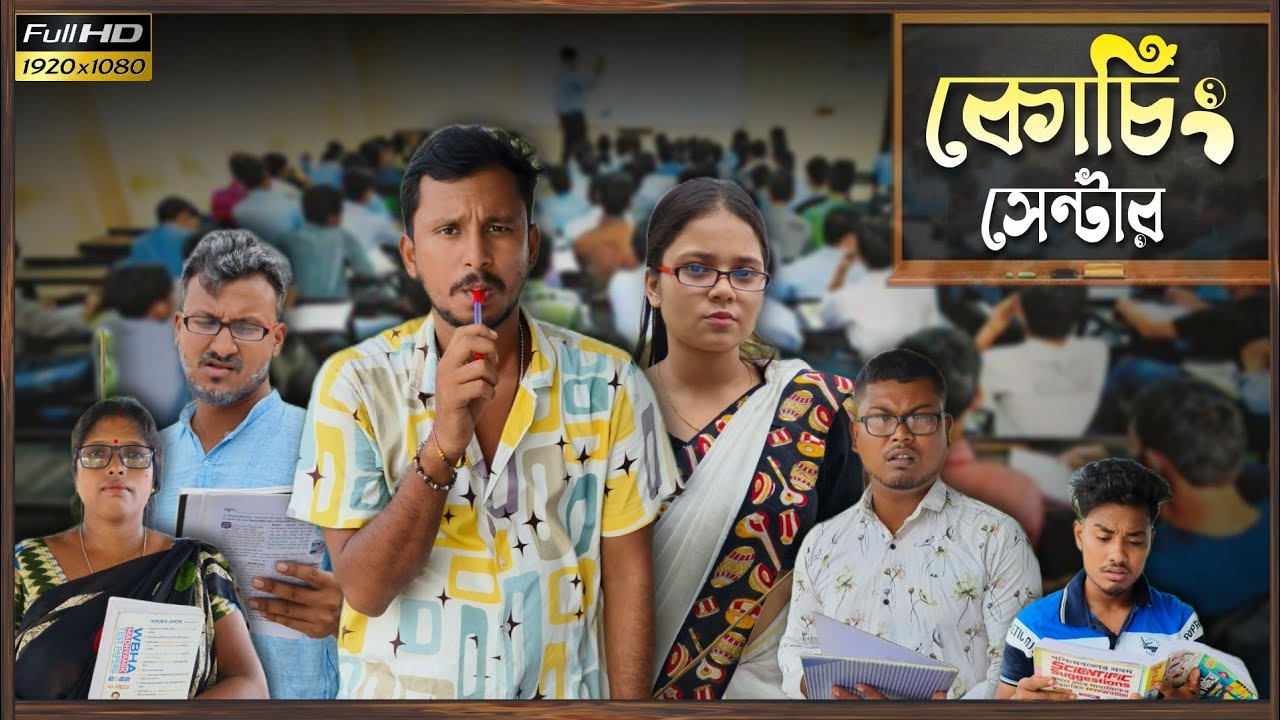 কোচিং সেন্টার 🤣🤣 এ যা অবস্থা হয় // Nongra sushant