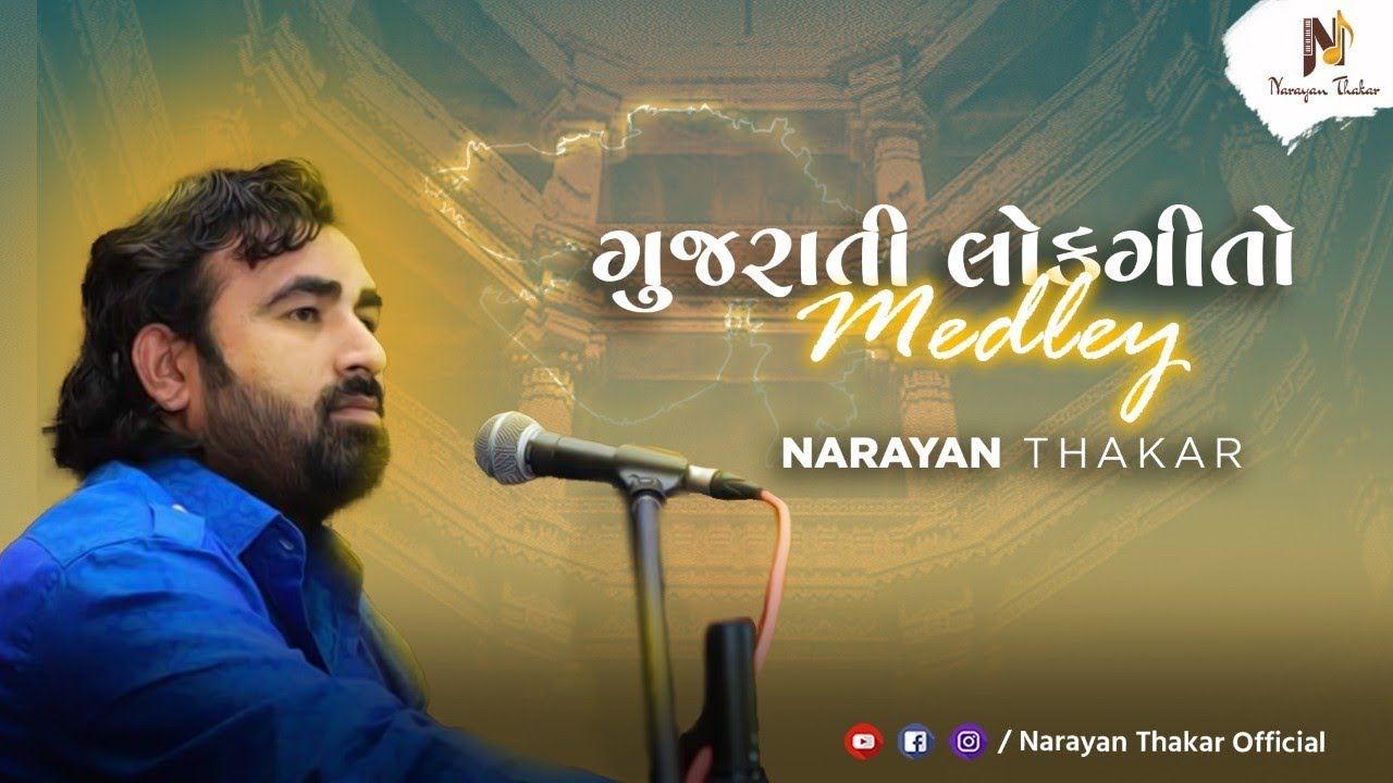 Gujarati Lokgito ni Medley | New Song | Narayan Thakar