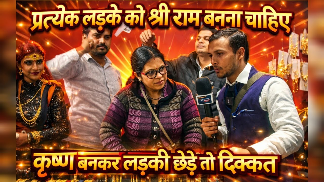 “संस्कार श्रीराम के, हरकतें कृष्ण के नाम पर?”