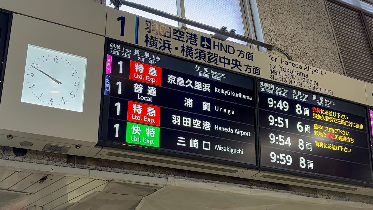 京急電鉄品川駅1番線接近メロディ「赤い電車サビ」