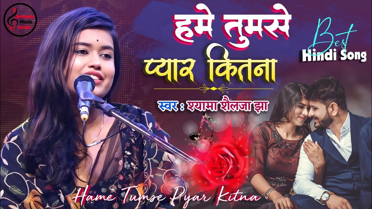 श्यामा शैलजा झा स्टेज शो | Humein Tumse Pyar Kitna | Shyama Shaija Jha Stage Show | ghazal