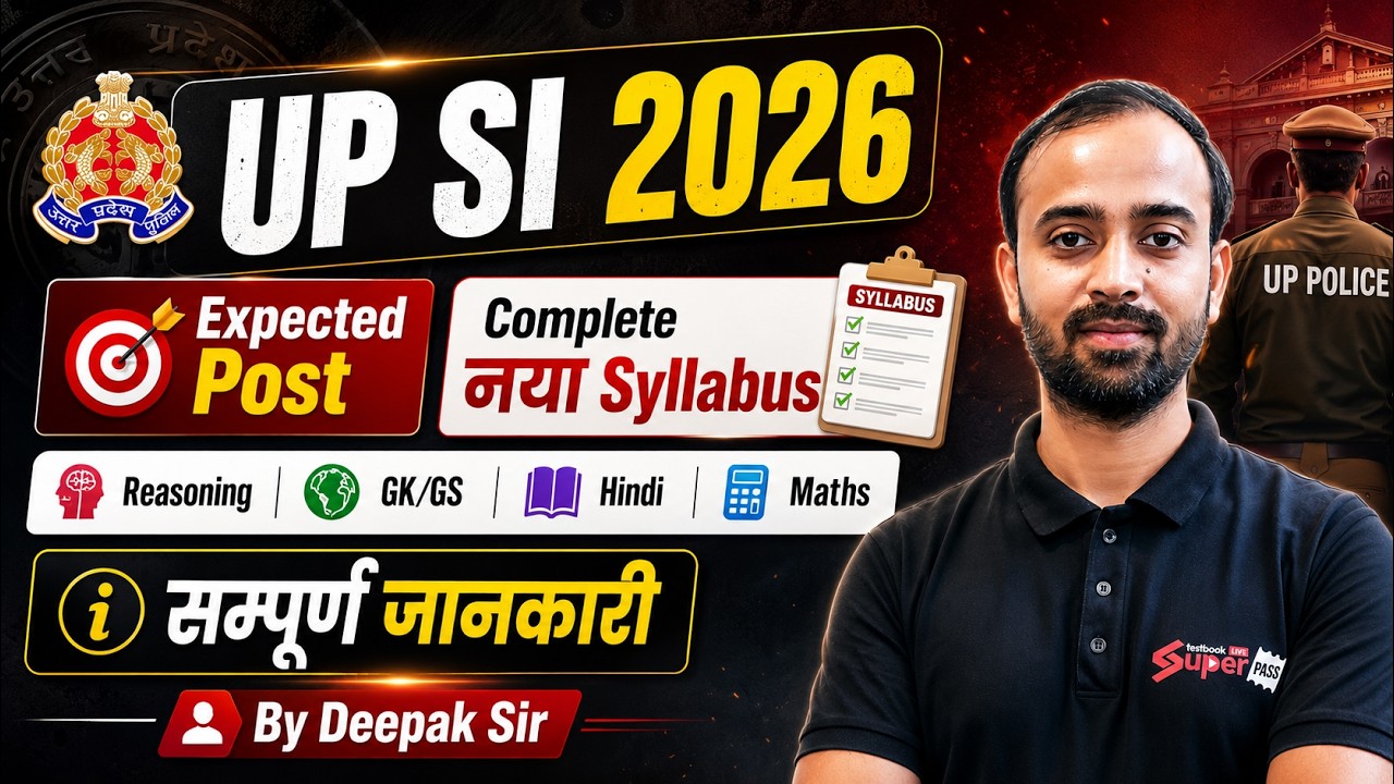 UPSI New Vacancy 2026-27 | UPSI 2026 Expected Posts, New Syllabus, Exam Pattern | Testbook