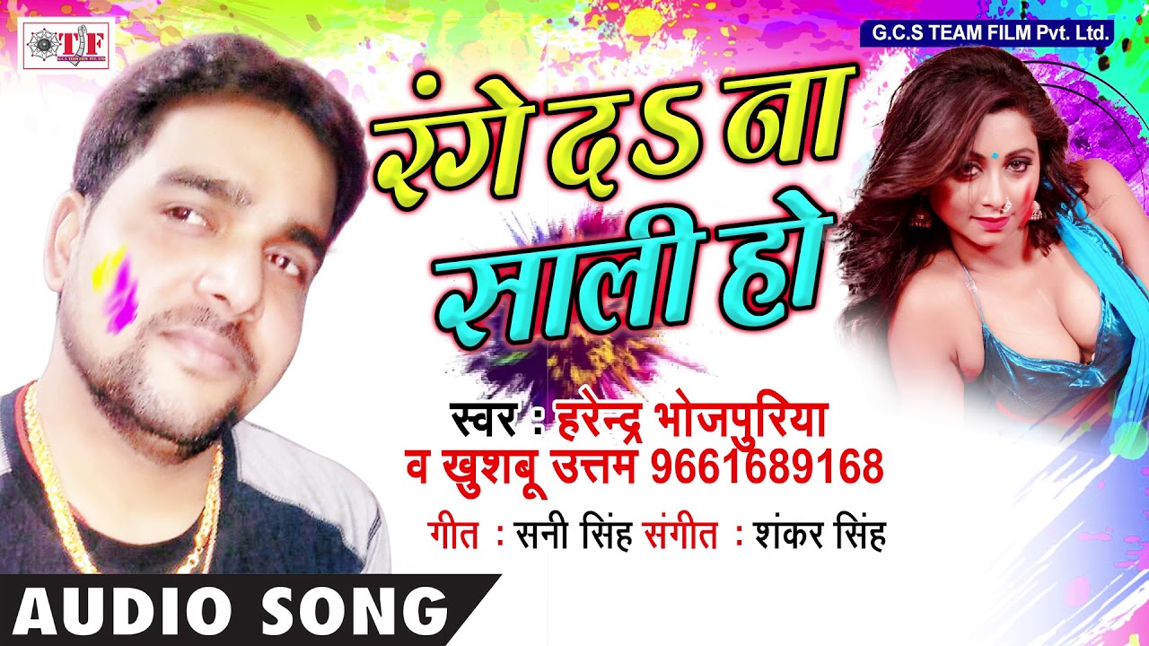 Range Da Na Saali Ho ~ Harendra Bhojpuriya & khushboo Uttam ~ Range Da Na Saali Ho ~ Hit Holi Song