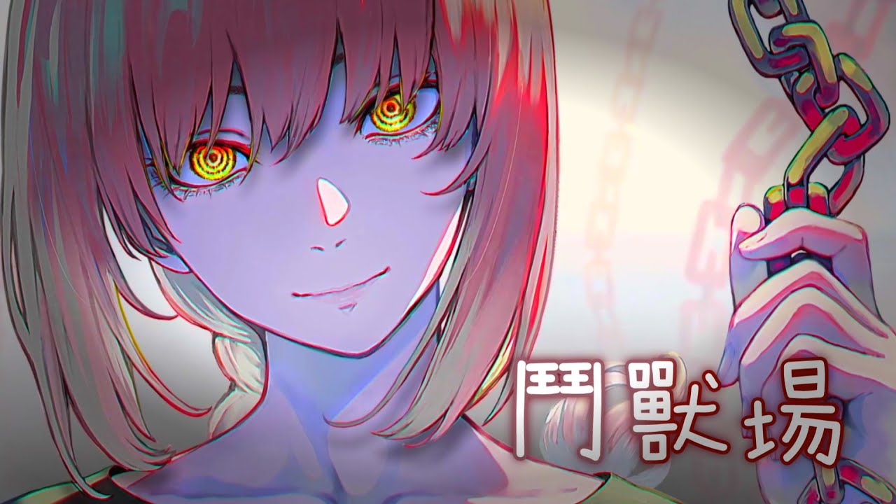 Nightcore - 鬥獸場 (尹昔眠) [動態歌詞] ♫ 蛤蟆穿上金裝 道貌岸然坐高堂 ♫