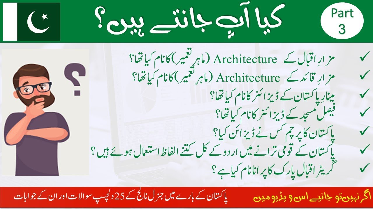 General Knowledge Questions and Answers about architect of building Pakistan 2022 | GK | CSS, PMS |