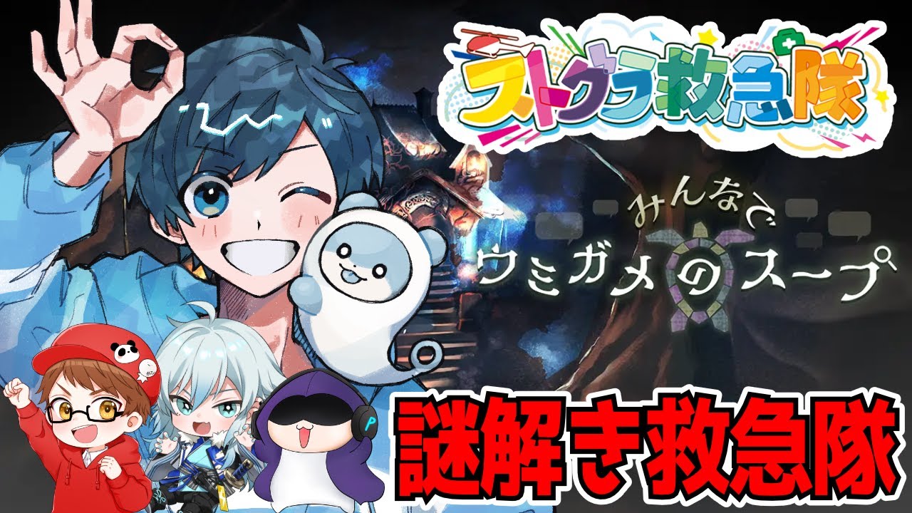 【ウミガメのスープ】俺たちの影。をつれてきた！！！【#ストグラコラボ/空衣御侍】
