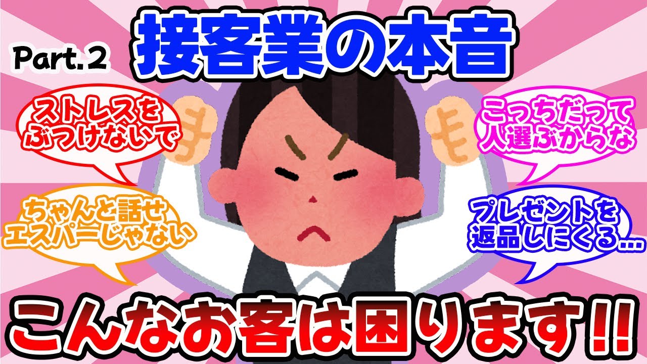 【閲覧注意】あなたは当てはまる？接客業の本音！こんな客は嫌だ！【ガルちゃん】