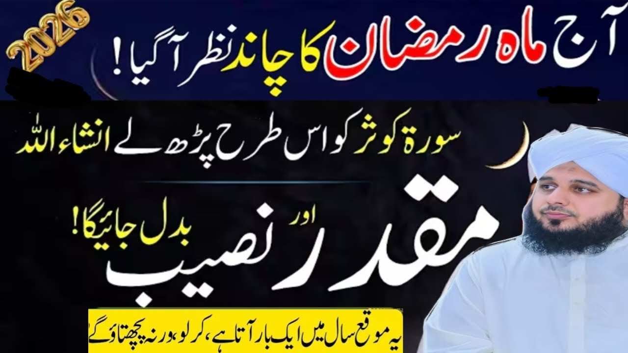Ramzan 2026 Ka Chand Dekhne Ki Dua | Surah Kausar Wazifa For Hajat And Success | Ramadan 