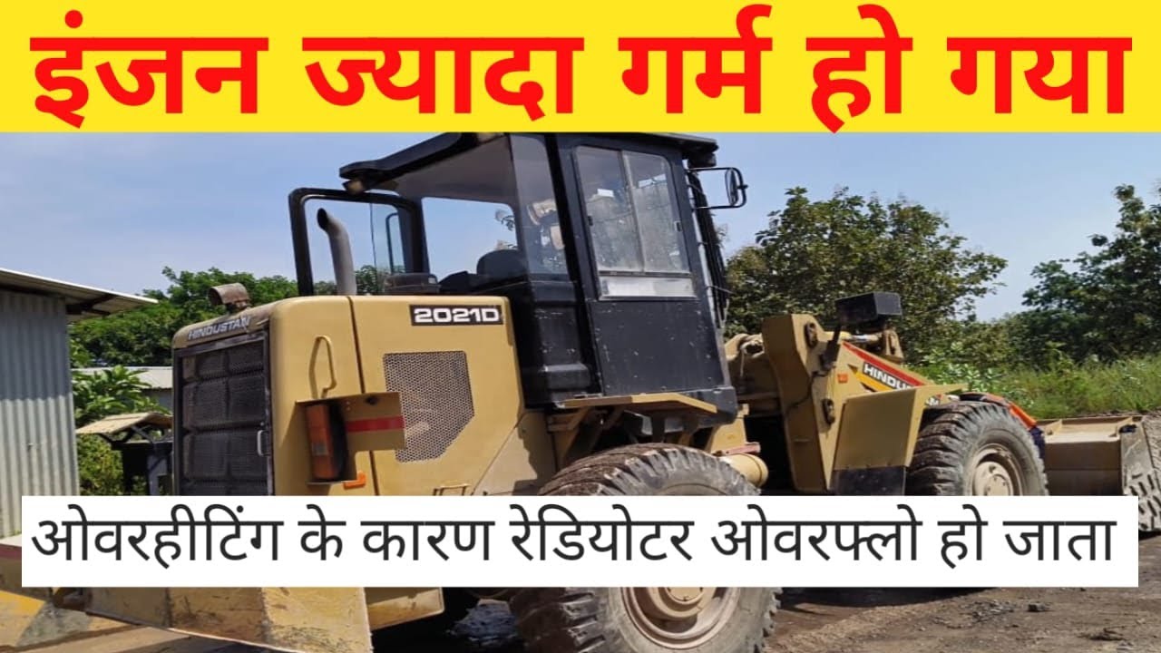 #Hindustan Loader 2021D Engine overheating es Kaise Bache Engine overheating Full #video 🙏#shiva #