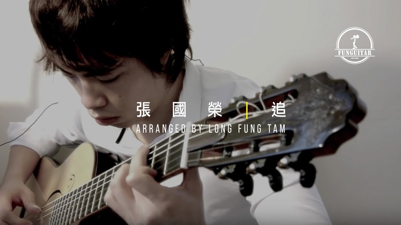 張國榮 - 追 結他 Fingerstyle by Long Fung Tam