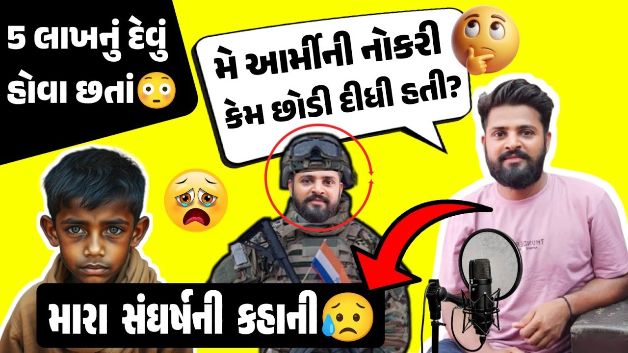 My struggle story/જીવન માં કરેલ સંઘર્ષ / સરકારી ની નોકરી કેમ છોડી /ધંધા માં કેવી રીતે આવ્યો