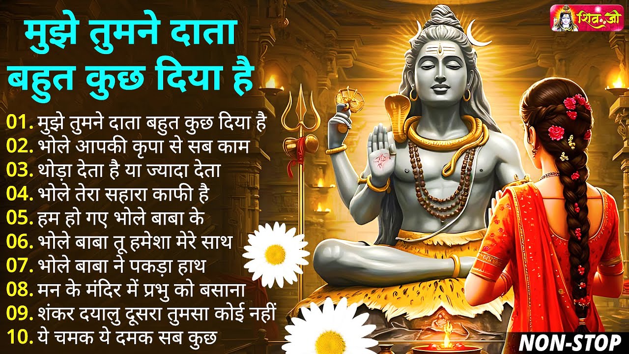 Anuradha Paudwal & Gulshan Kumar Shiv Bhajan Sawan Special shiv bhajan New Sawan Special bhajan 2026