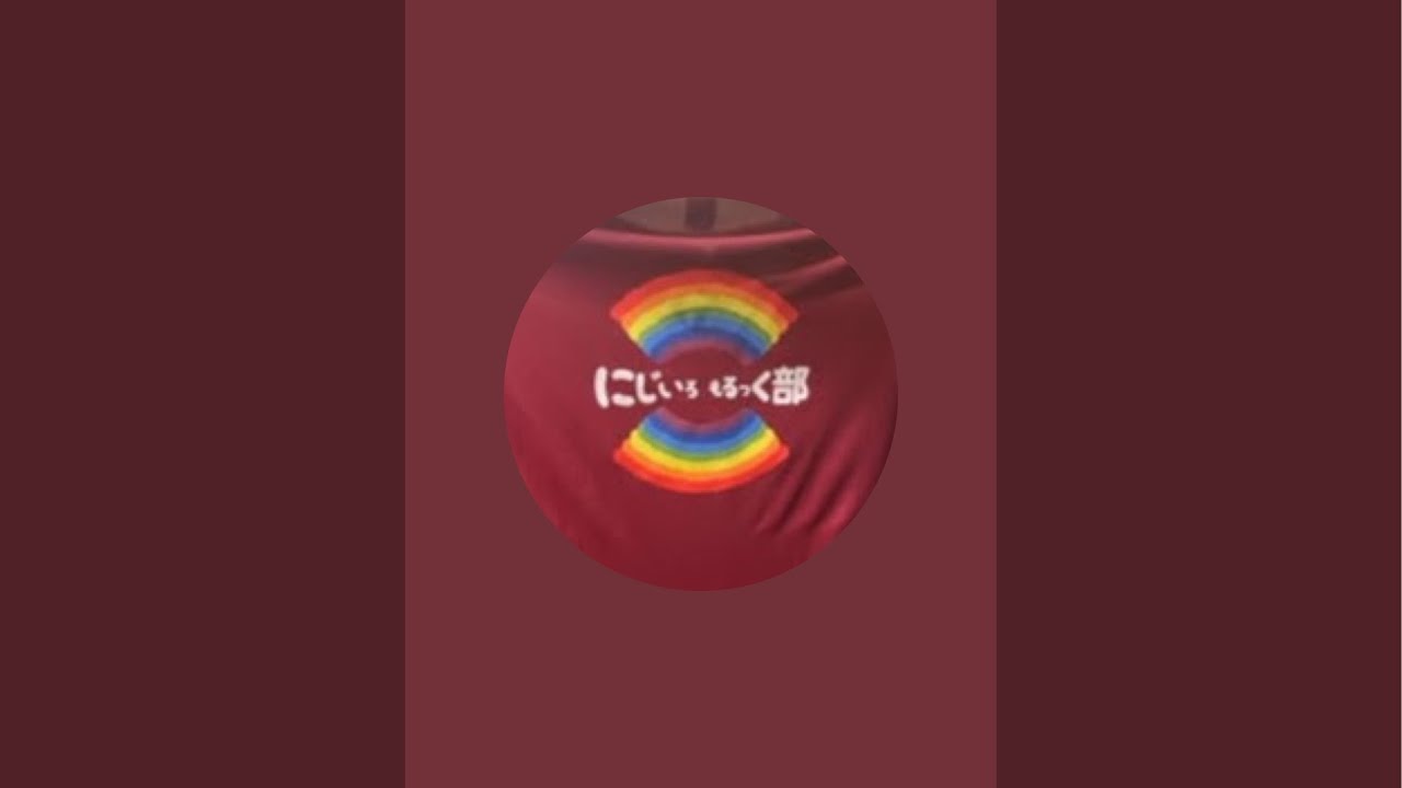 にじいろもるっく部 がライブ配信中！