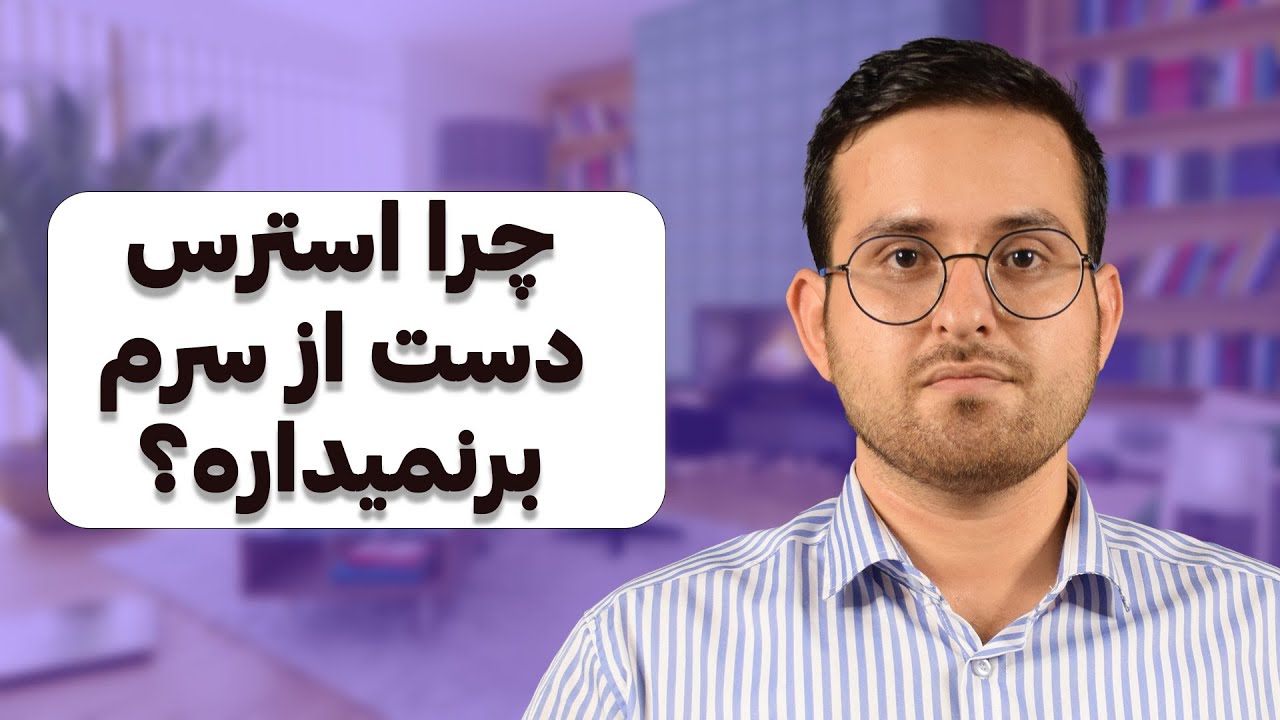 این علائم نشونه اضطراب ساده نیست