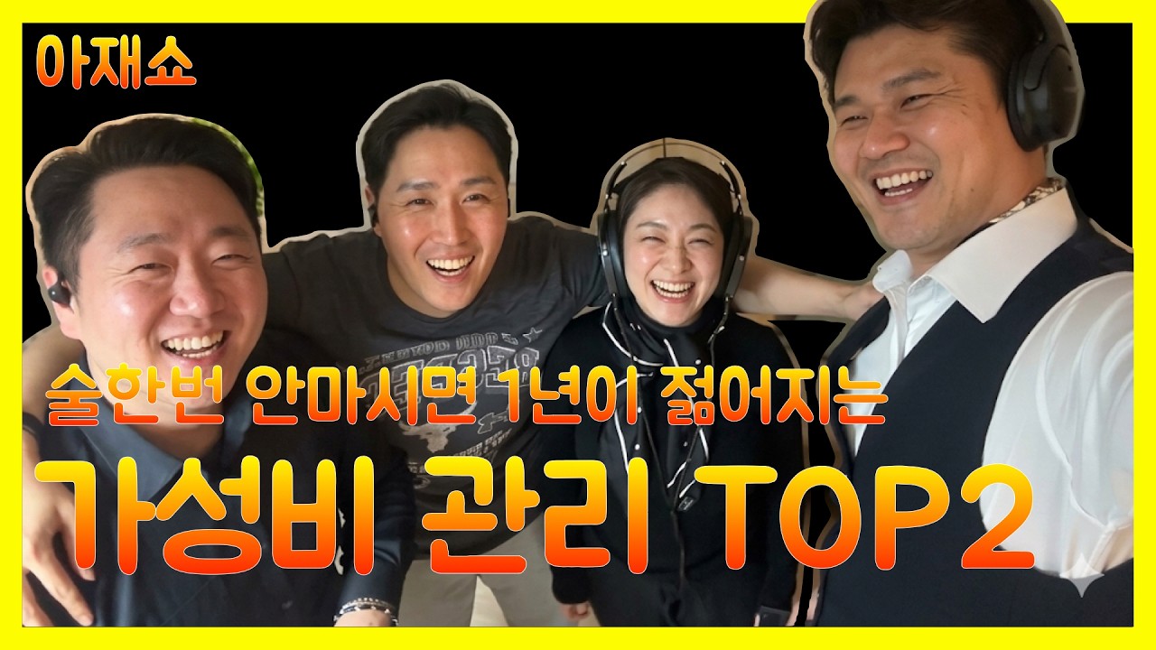 술 한 번 안 마시면 1년이 젊어지는 가성비 관리 TOP 2