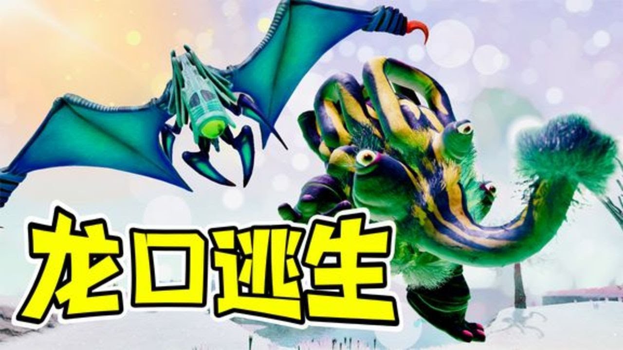 毛球历险记7-耻辱，这龙竟然把我吐出去了！ |  勾魂公狒狒