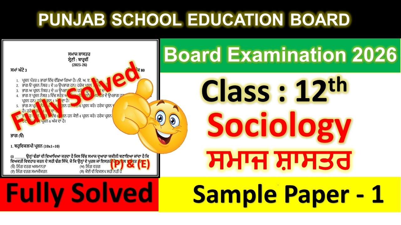 PSEB 12th Class sociology Paper Final Exam 2026 | Class 12th sociology 18 February 2026 Final Paper