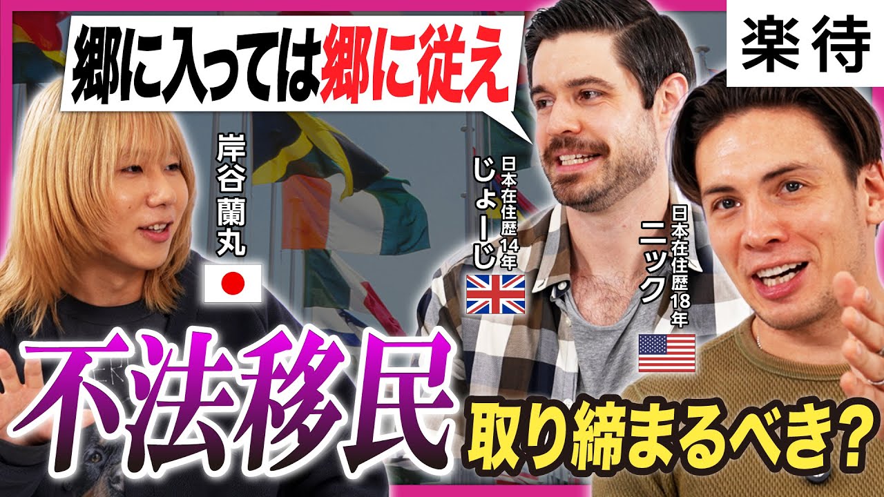 【不法移民取り締まるべき？】日本の外国人対策厳格化、海外勢はどう見る？／高市首相は「高評価」／国旗損壊罪「バカでしょ」／マムダニNY市長就任どう見る？／海外の土葬事情《岸谷蘭丸×ニック×じょーじ》