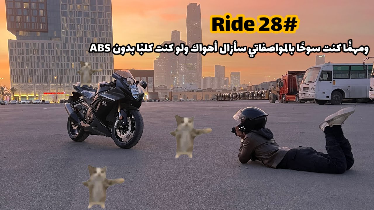 Ride 28 | من ياترى سوف يشق الاخر؟؟؟ + (  ديراب )