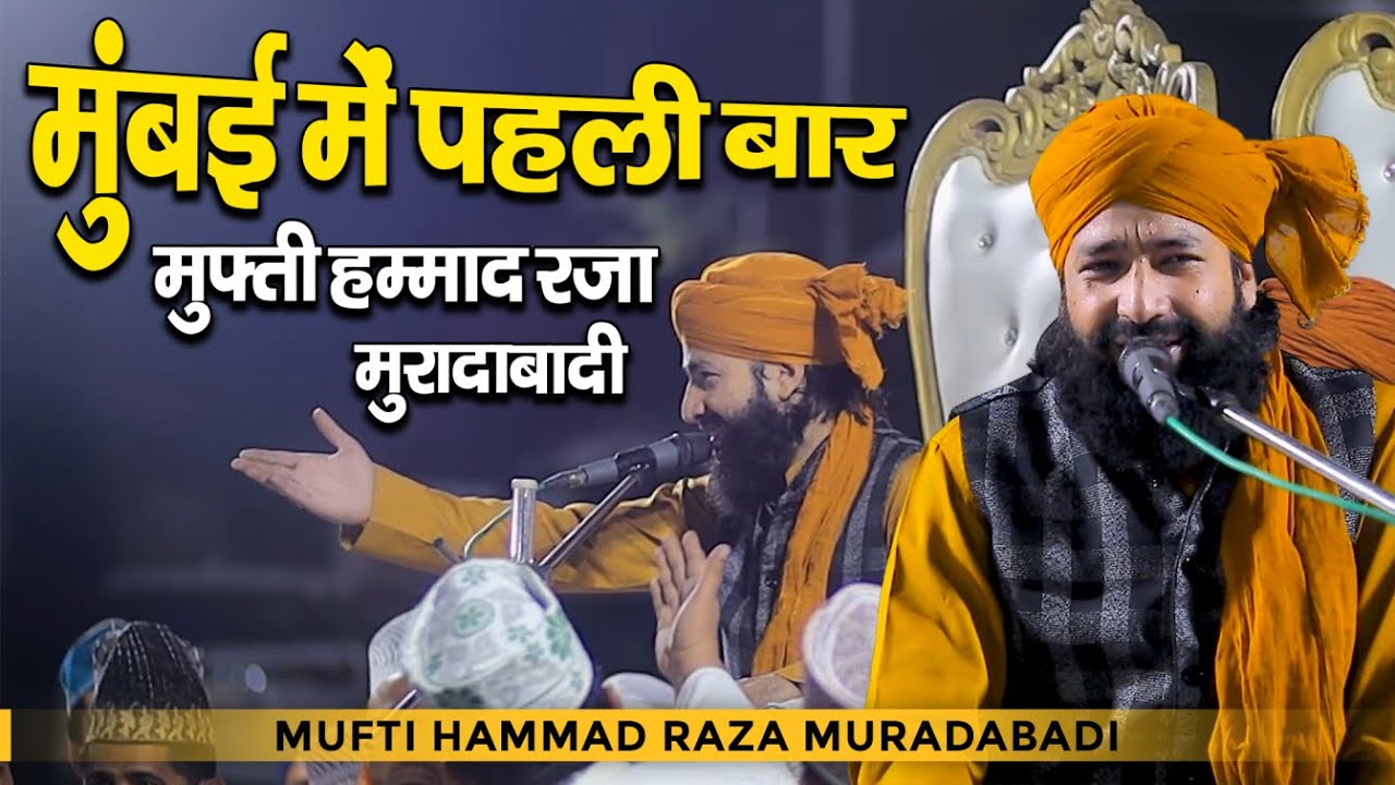 Mufti Hammad Raza Muradabadi (Islah-e-Muashra) Taqreer in Mumbai