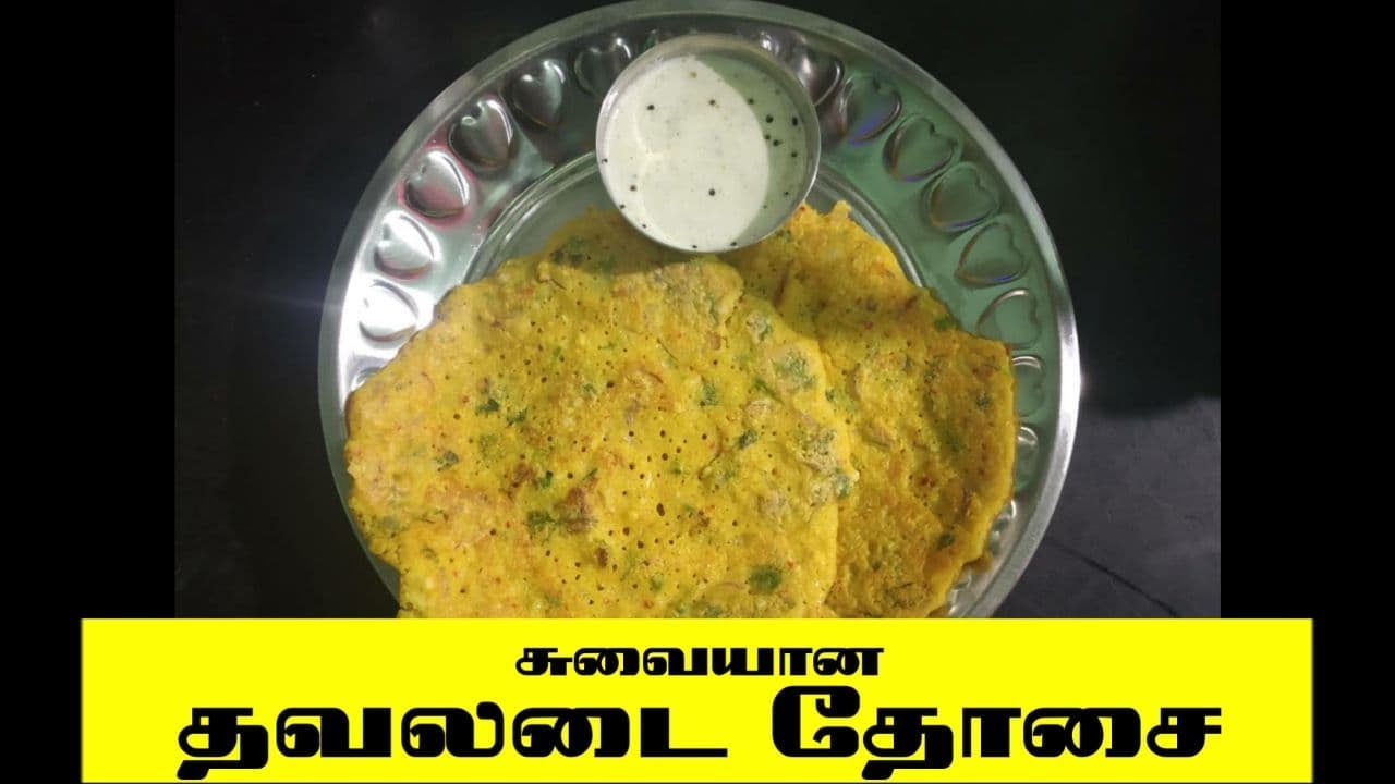தவலடை தோசை | THAVALADAI THOSAI | it's lunch time | home cocking