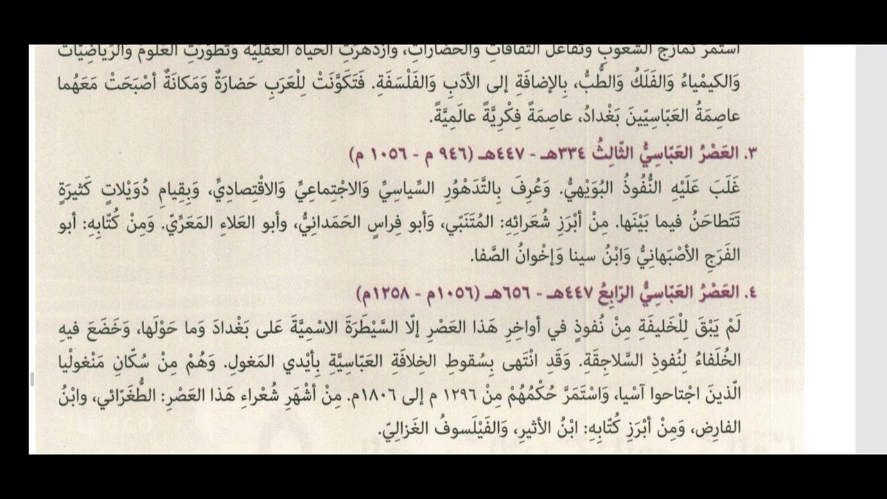 العصر العباسي، بابەتێ زمانێ عەرەبیێ پولا دوازدێ