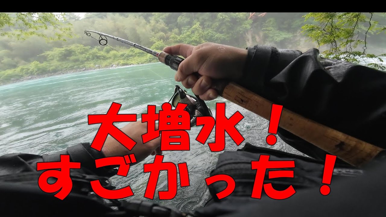 【爆釣！】大増水の本流が凄かった！【尺ヤマメ】【本流トラウト】【オイカワ商店】
