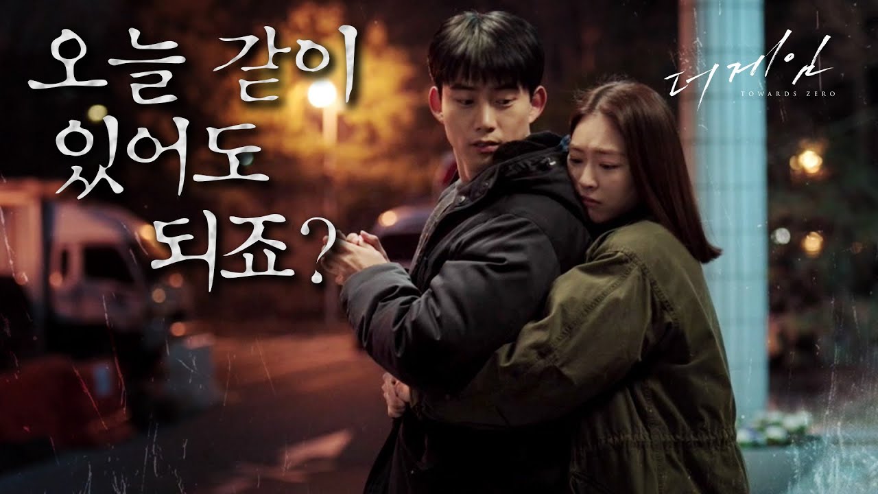 [더 게임:0시를 향하여] 눈 앞에 서있는 옥택연 보자마자 백허그하는 이연희 같이 있을래요. 20200304