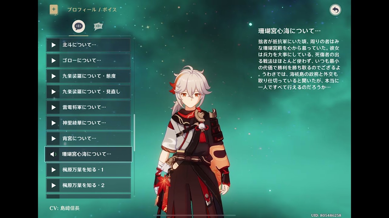 【原神】楓原万葉 全ボイス日本語一式 ver.2.6　CV島崎信長 VoiStock.comにもアップします【Genshin Impact】