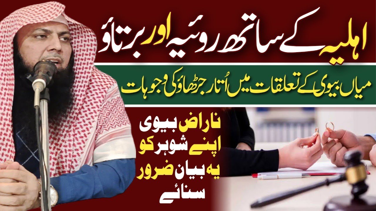 Husband Wife Relationship in Islam || Sheikh Qari Sohaib Ahmed Meer Muhammadi || JMT Kasur