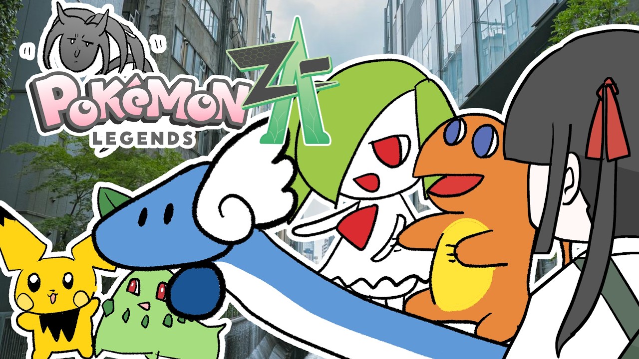 Pokémon LEGENDS Z-A　やるやお3
