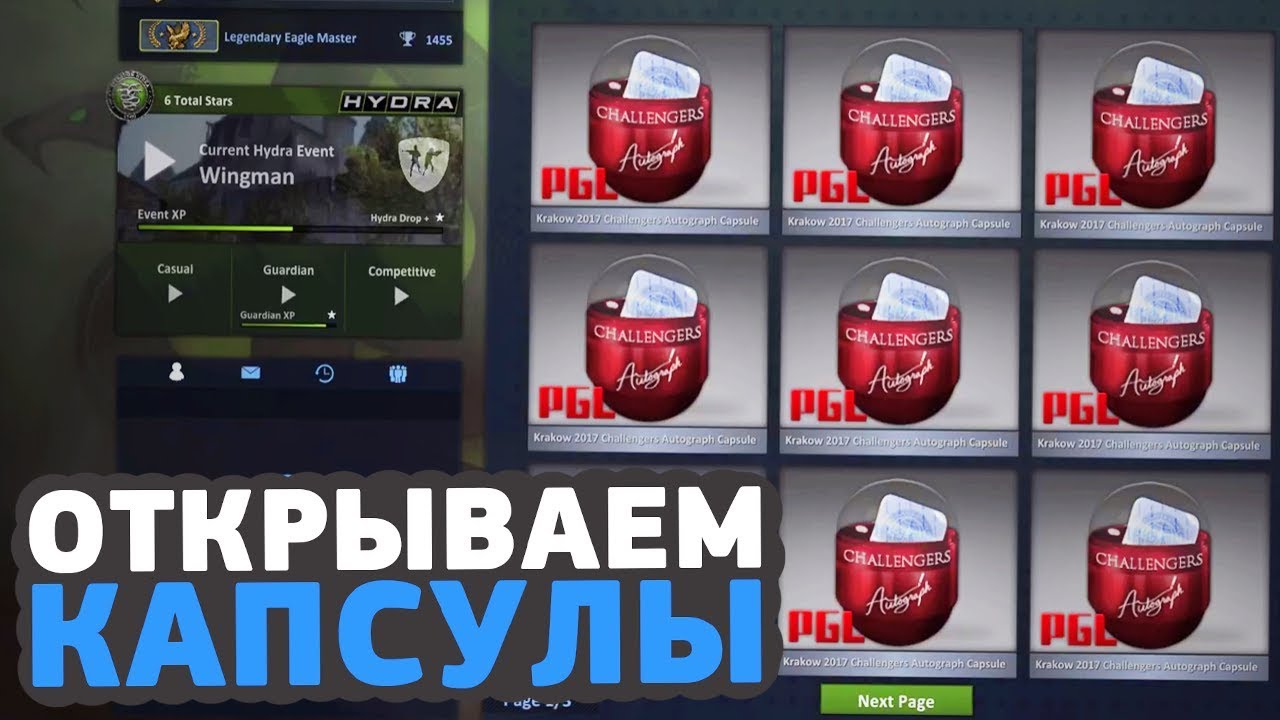 ОТКРЫТИЕ КАПСУЛ KRAKOW 2017 (CS:GO)