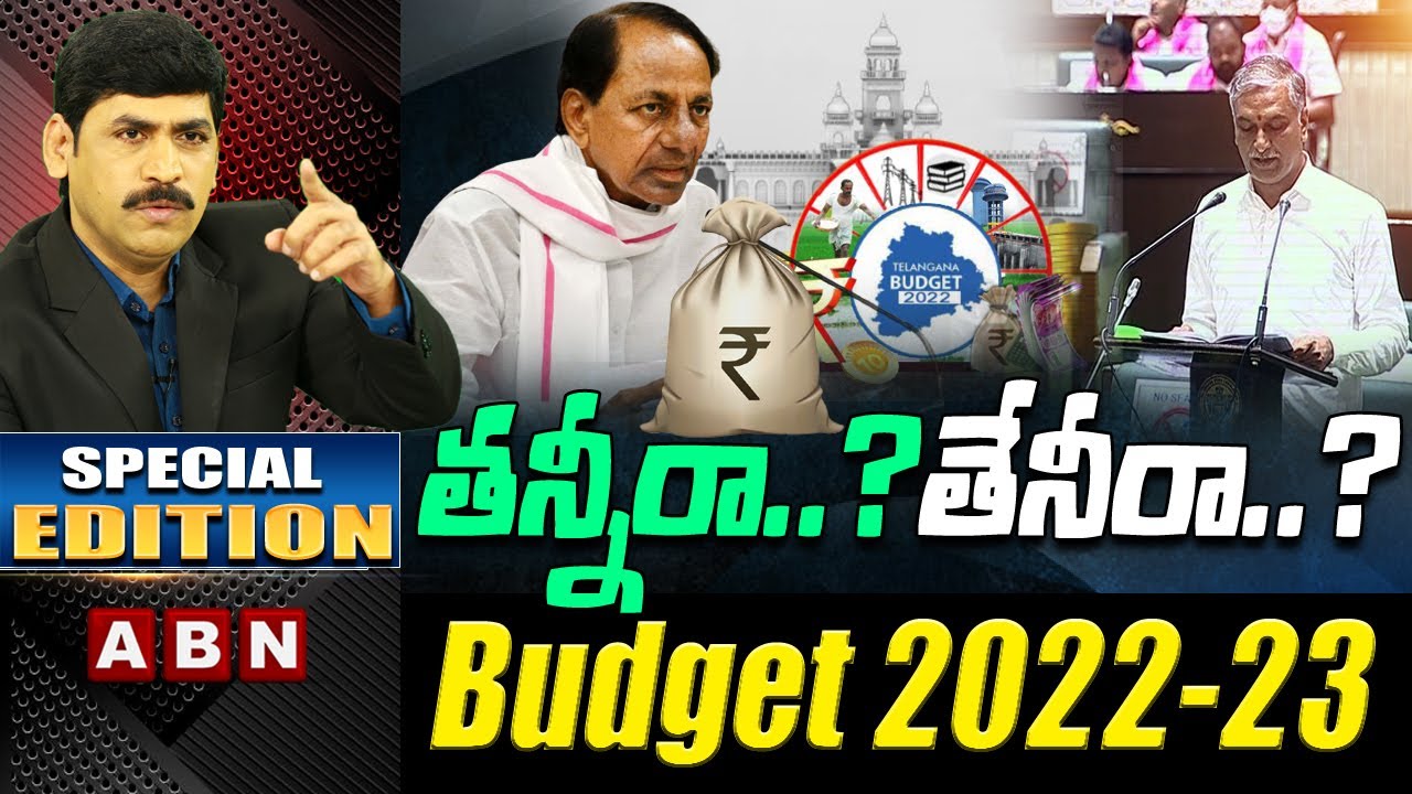 తన్నీరా..? తేనీరా..? | Telangana Budget 2022-23 | Special Edition | ABN Telugu