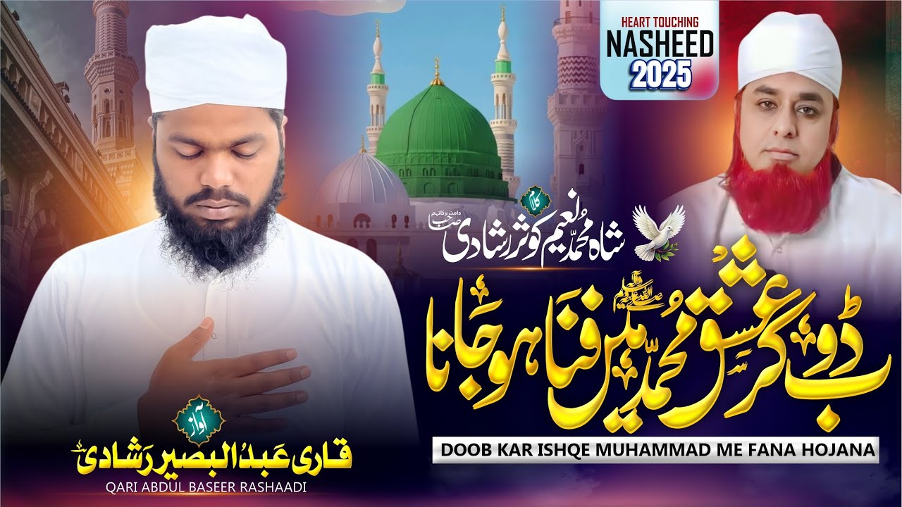  New Kalam 2025. Ishq-e-Muhammadﷺ  Mein Fana Hojana:Abdul Baseer Rashadi