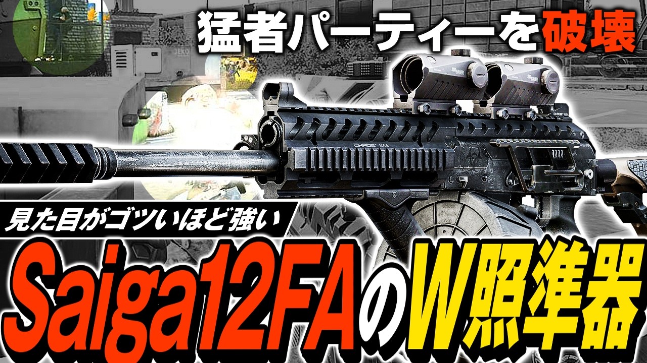 【タルコフ】猛者集団を破壊するショットガンのダブル照準器改造！等倍サイト２つ搭載のSaiga12FAでミンチ肉を大量生産🥩😦【ゆっくり実況】